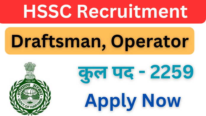 HSSC Recruitment 2024